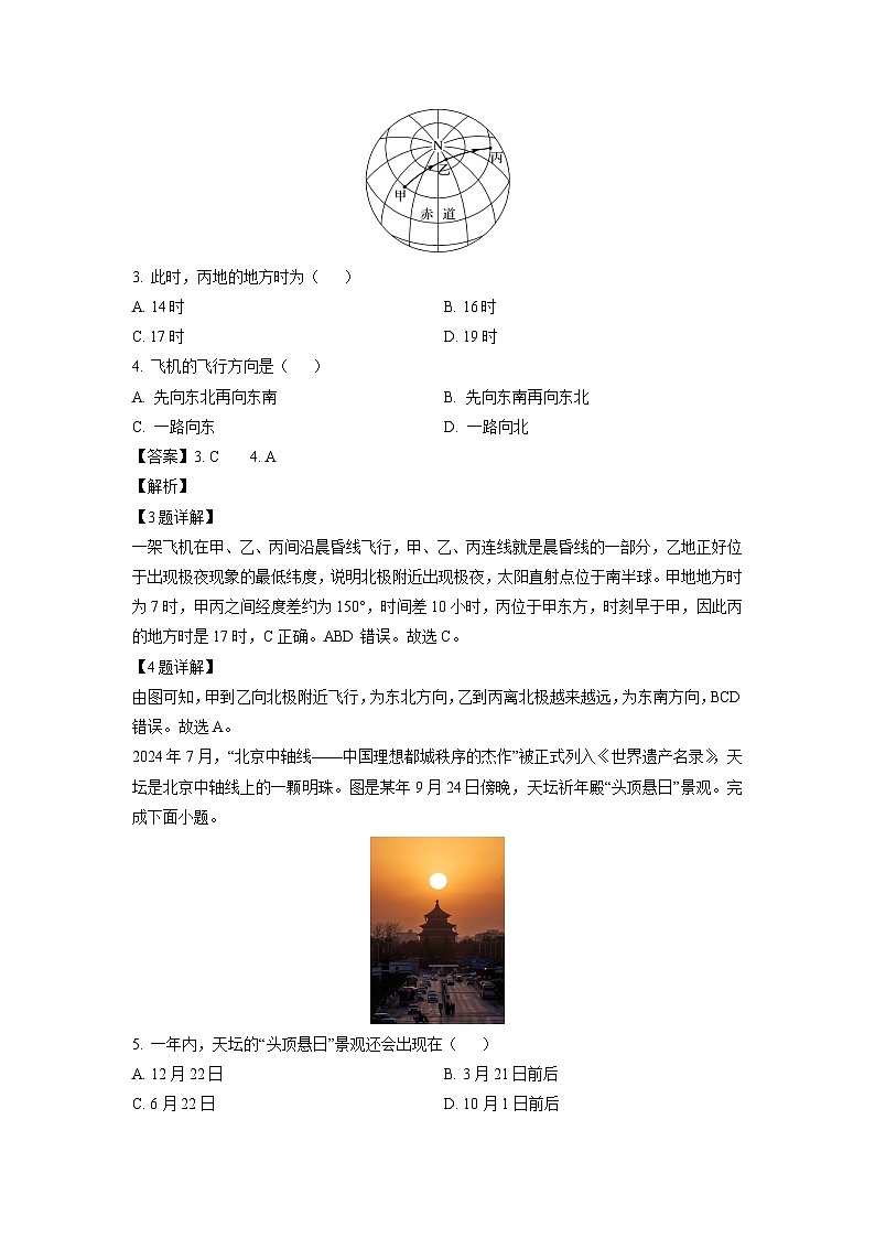 江苏省扬州市邗江区2024-2025学年高二上学期期中地理试卷(解析版)第2页