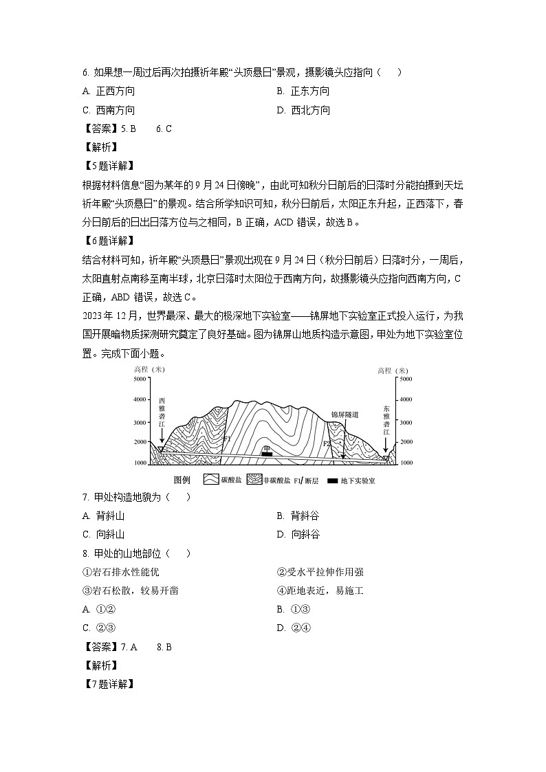 江苏省扬州市邗江区2024-2025学年高二上学期期中地理试卷(解析版)第3页