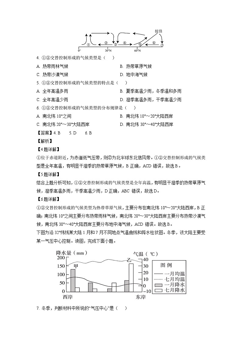 江西省上饶市蓝天教育集团2024-2025学年高二上学期期中考试地理试卷(解析版)第2页