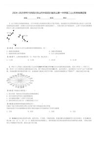 2024～2025学年10月四川乐山市中区四川省乐山第一中学高二(上)月考地理试卷[原题+解析]