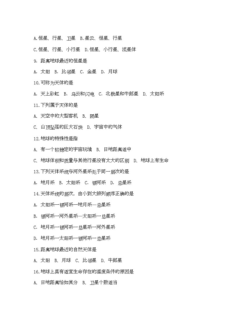 2022年高中地理第一章第一节地球的宇宙环境课时训练湘教版必修1第2页