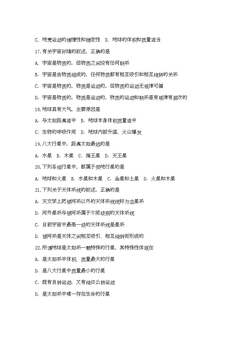2022年高中地理第一章第一节地球的宇宙环境课时训练湘教版必修1第3页