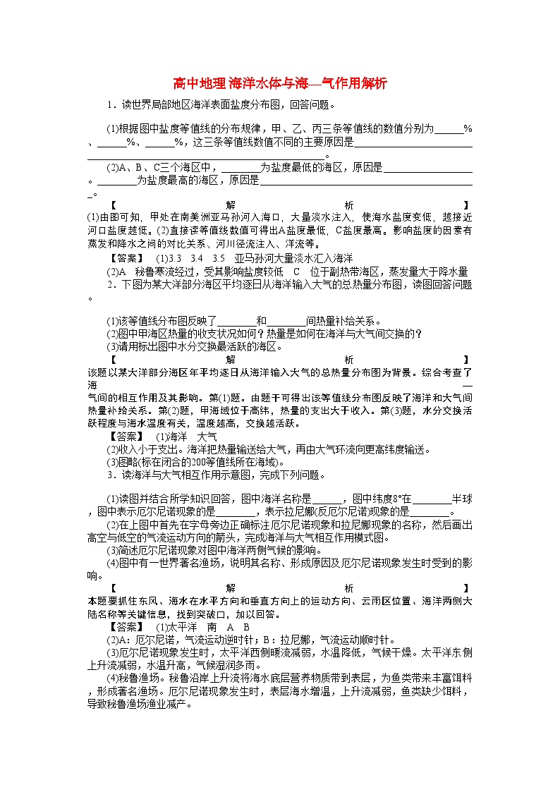 2022年高中地理海洋水体与海气作用学案-含解析