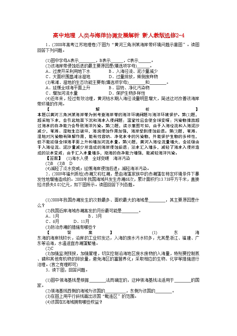 2022年高中地理人类与海洋协调发展学案-含解析-新人教版选修2-4