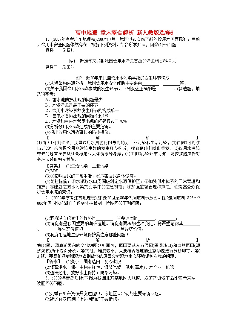 2022年高中地理章末整合学案-含解析-新人教版选修6