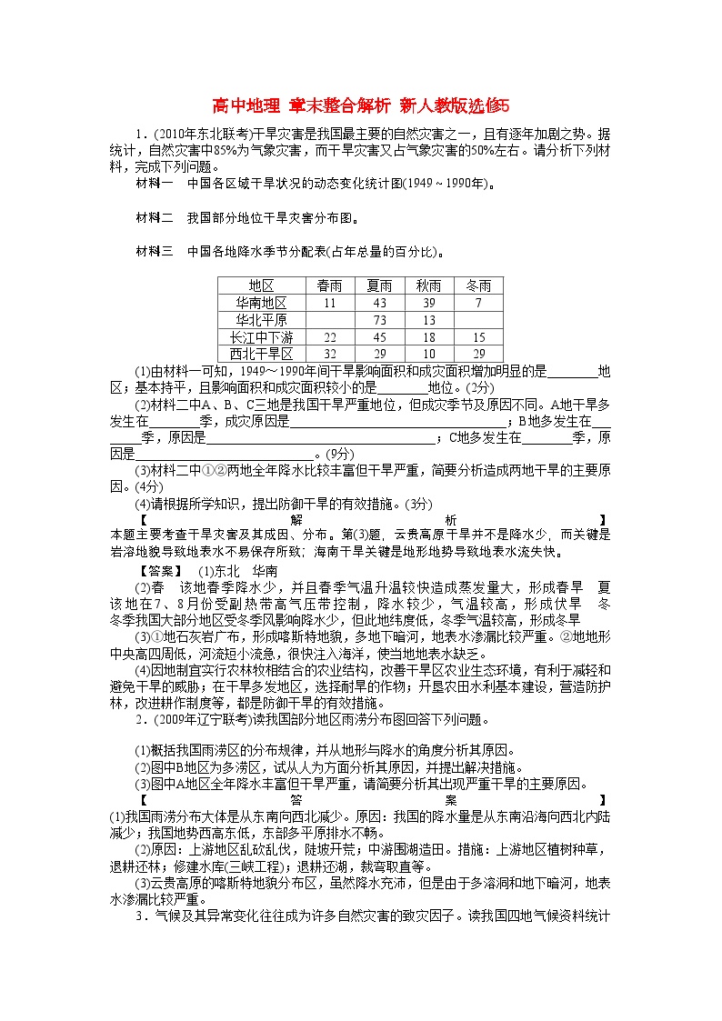 2022年高中地理章末整合学案-含解析-新人教版选修5