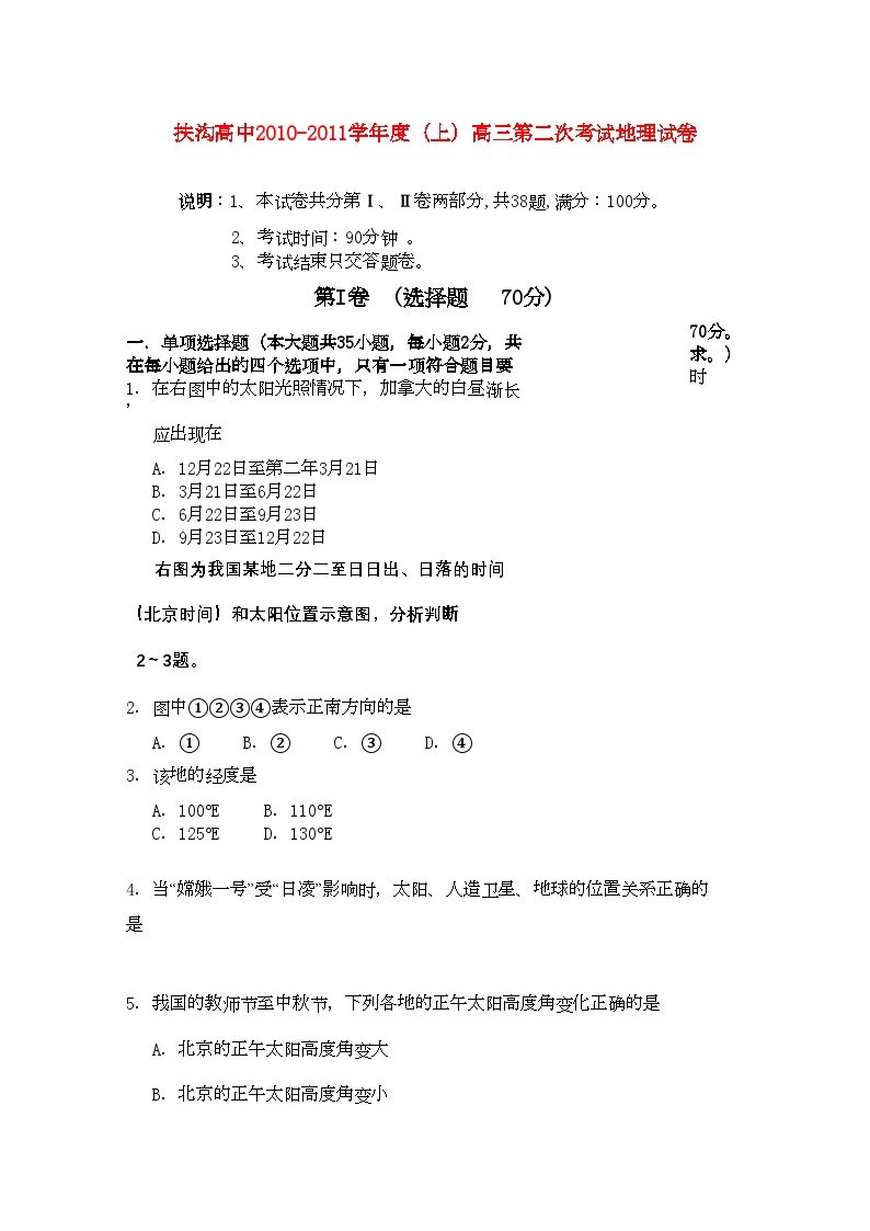 2022年河南省扶沟高中高三地理第二次考试会员独享