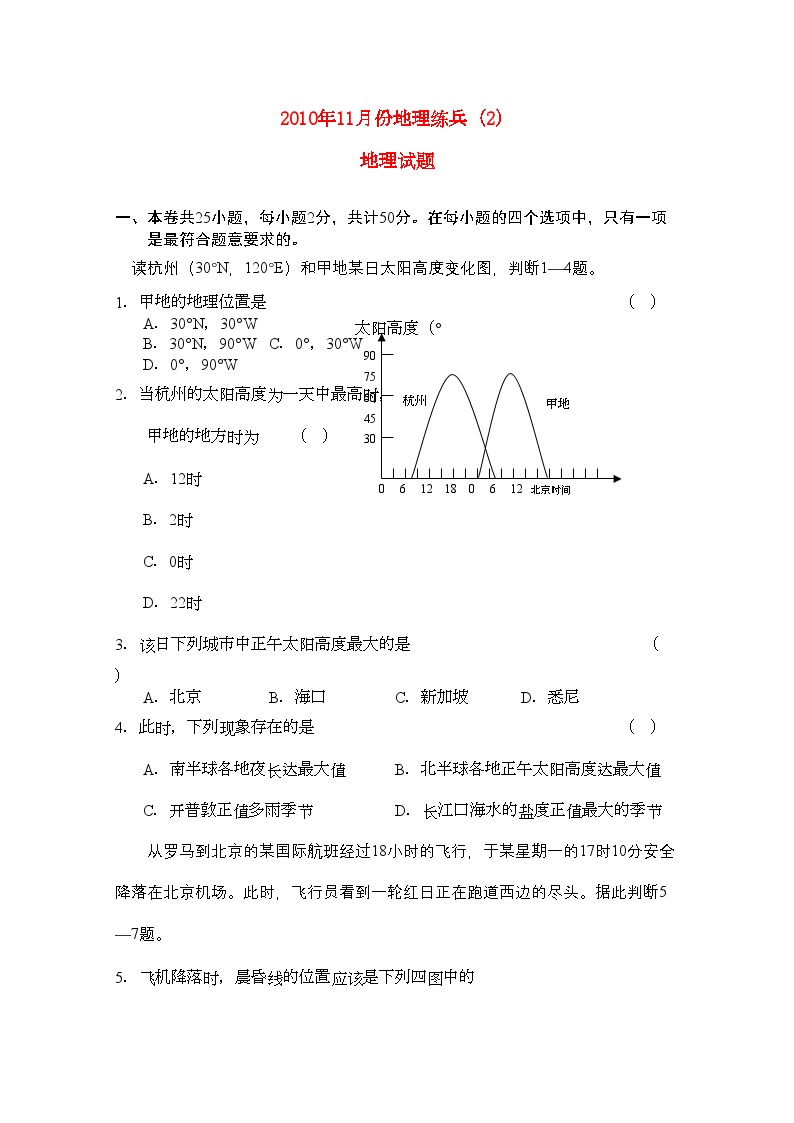 2022年月份高中地理地理练兵2