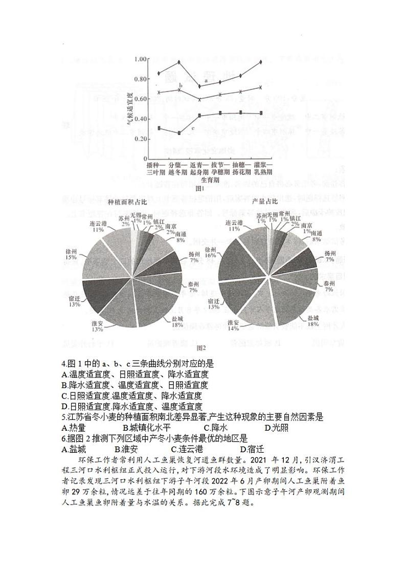 湖南省湘东十校2025届高三10月联考地理试题及参考答案02