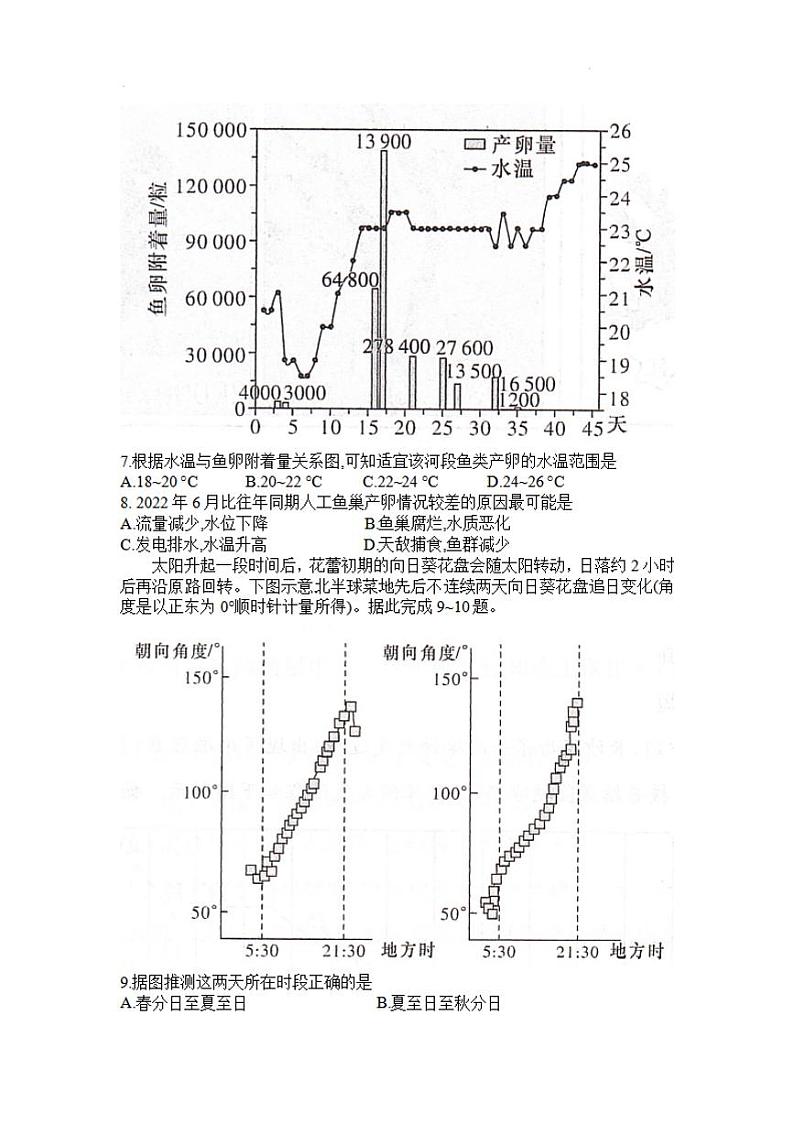 湖南省湘东十校2025届高三10月联考地理试题及参考答案03