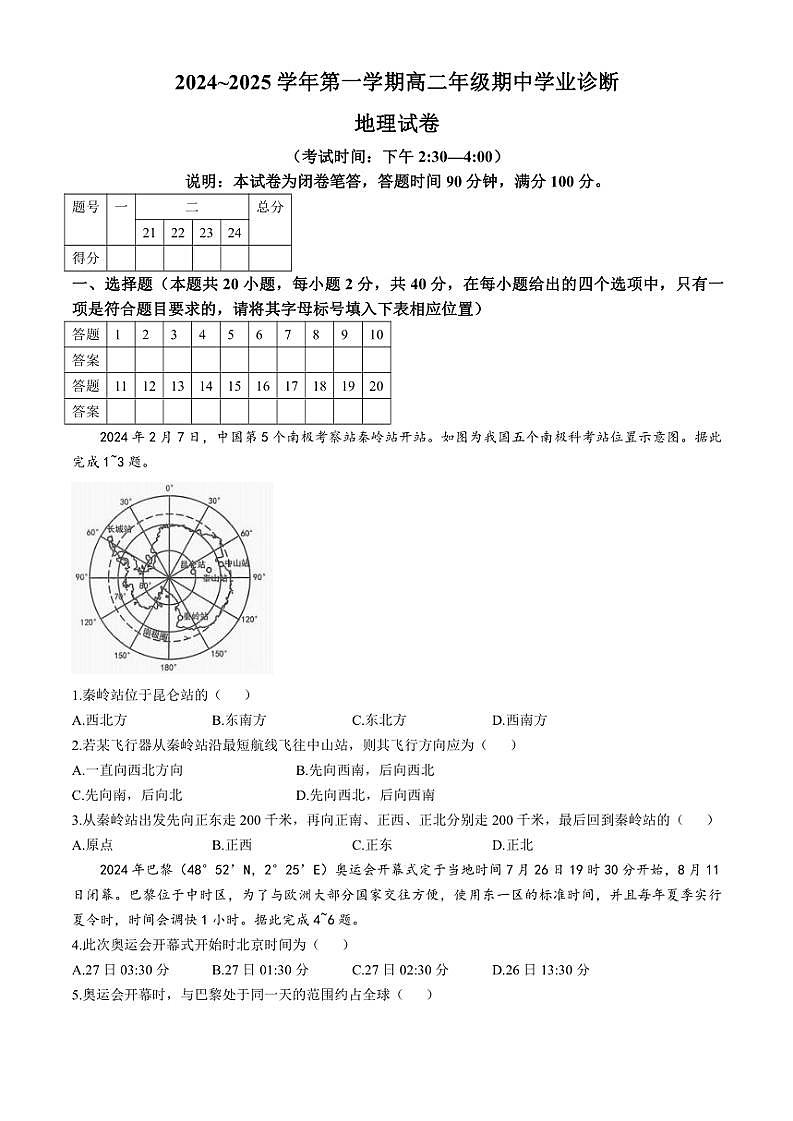 山西省太原市2024~2025学年高二(上)期中地理试卷(含答案)第1页