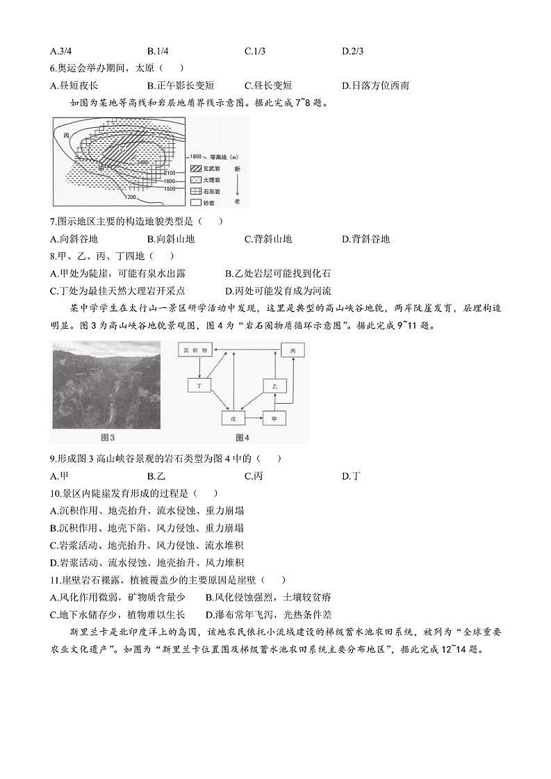 山西省太原市2024~2025学年高二(上)期中地理试卷(含答案)第2页