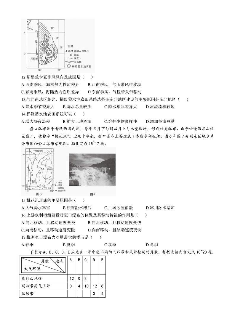山西省太原市2024~2025学年高二(上)期中地理试卷(含答案)第3页