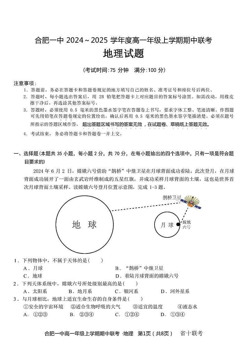 安徽省合肥市第一中学2024~2025学年高一(上)期中地理试卷(含答案)01