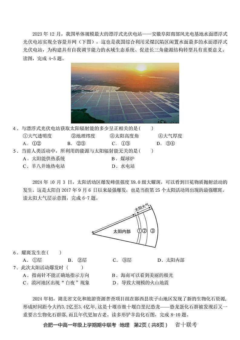 安徽省合肥市第一中学2024~2025学年高一(上)期中地理试卷(含答案)02