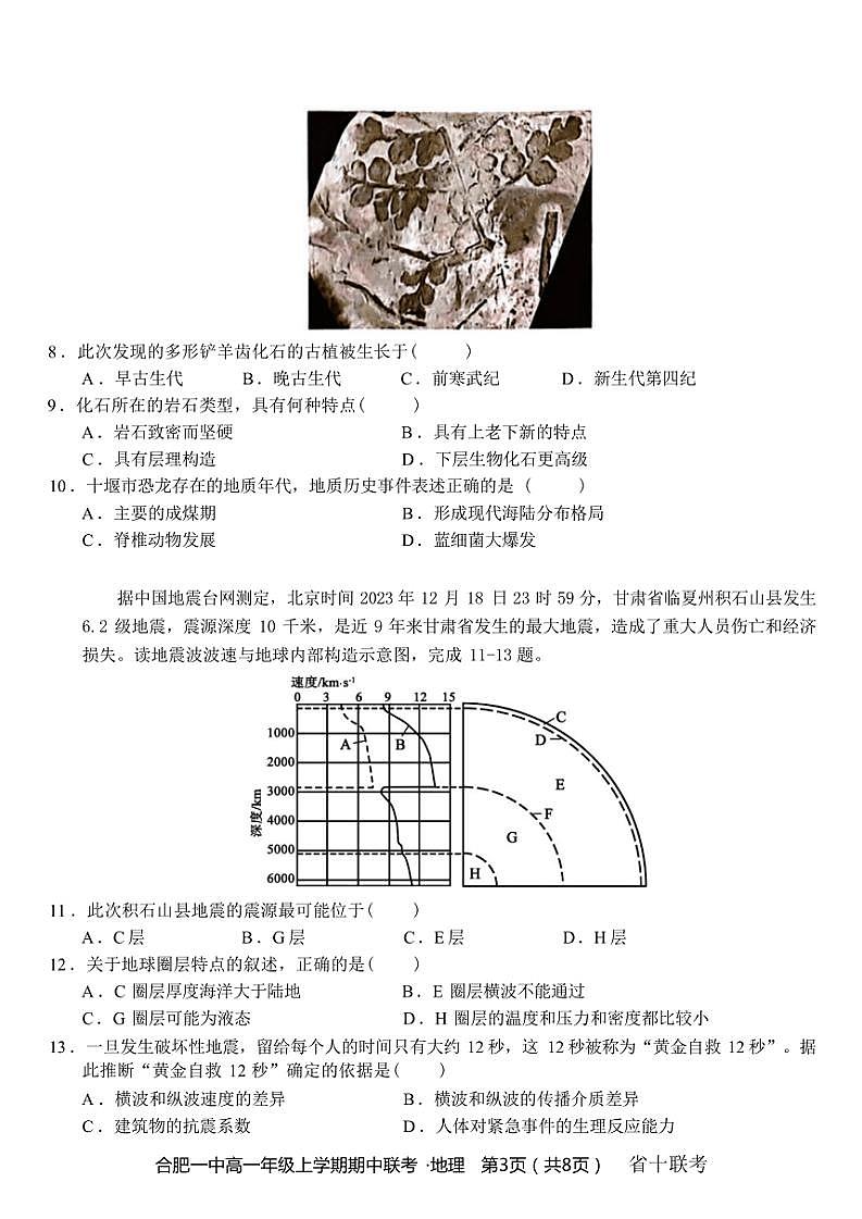 安徽省合肥市第一中学2024~2025学年高一(上)期中地理试卷(含答案)03