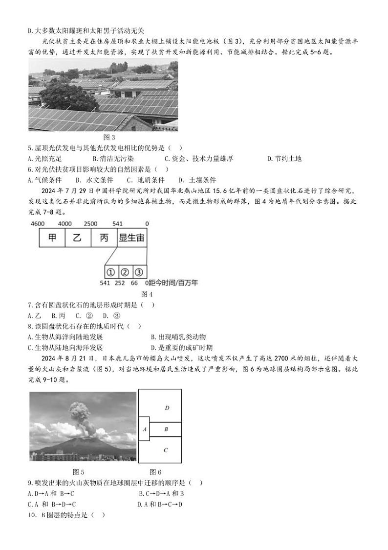 湖北省鄂西北六校2024~2025学年高一(上)期中联考地理试卷(含答案)第2页