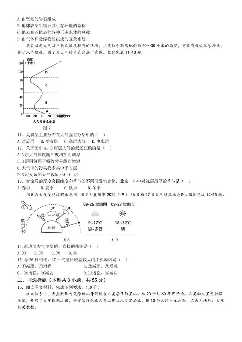 湖北省鄂西北六校2024~2025学年高一(上)期中联考地理试卷(含答案)第3页