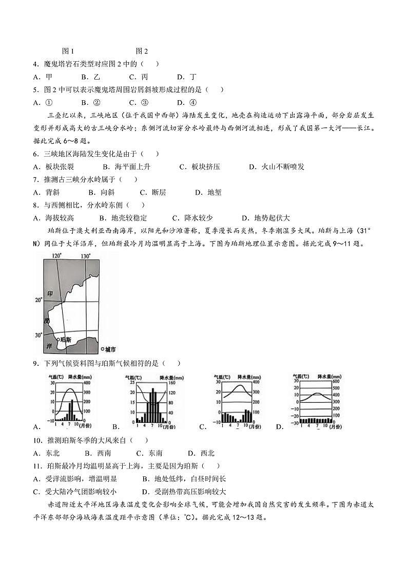 湖北省鄂州市部分高中教科研协作体2024~2025学年高二(上)期中联考地理试卷(含答案)第2页