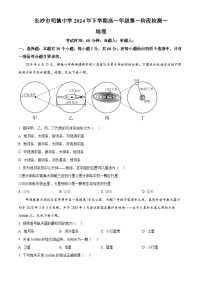 明德中学2024-2025学年高一上学期第一次阶段检测地理试题及解析