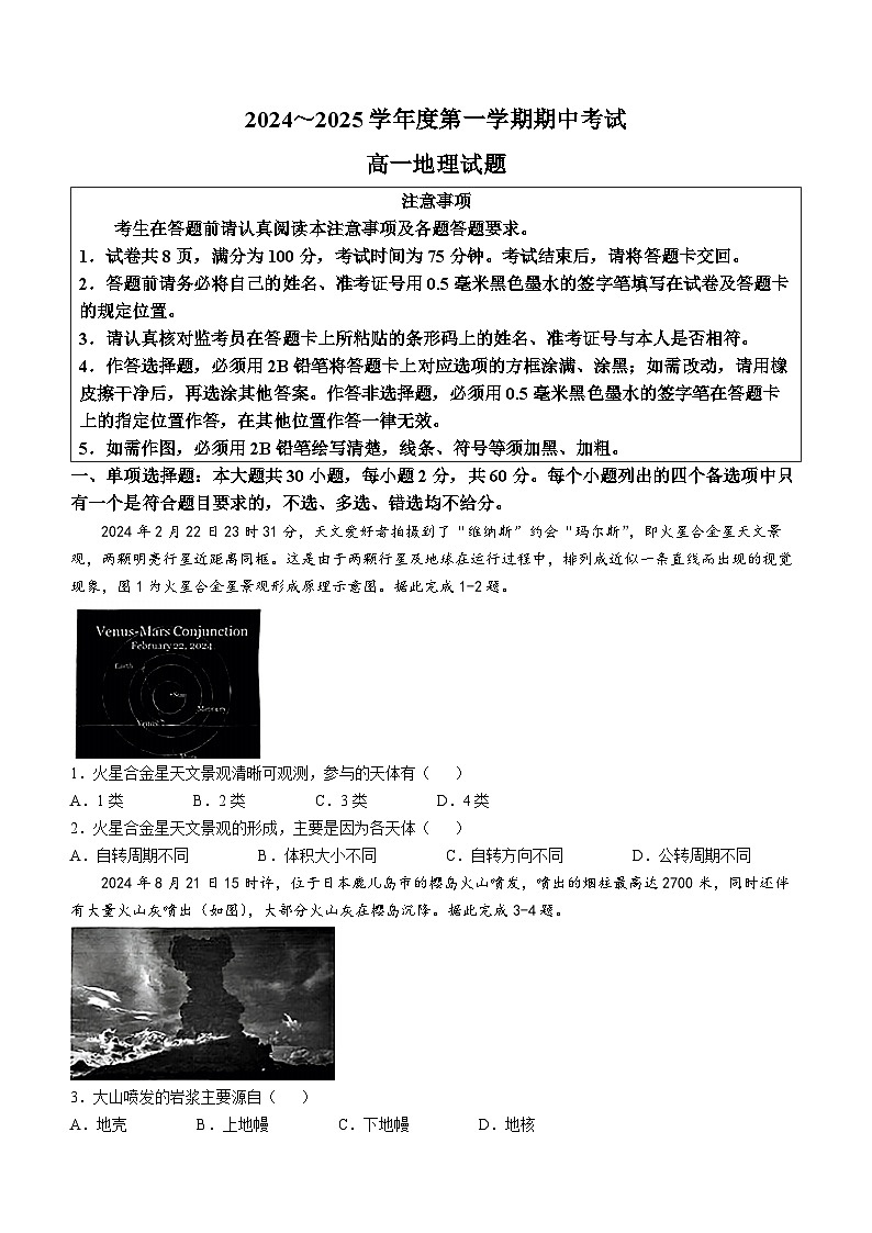 江蘇省徐州市2024-2025學(xué)年高一上學(xué)期11月期中地理試題第1頁