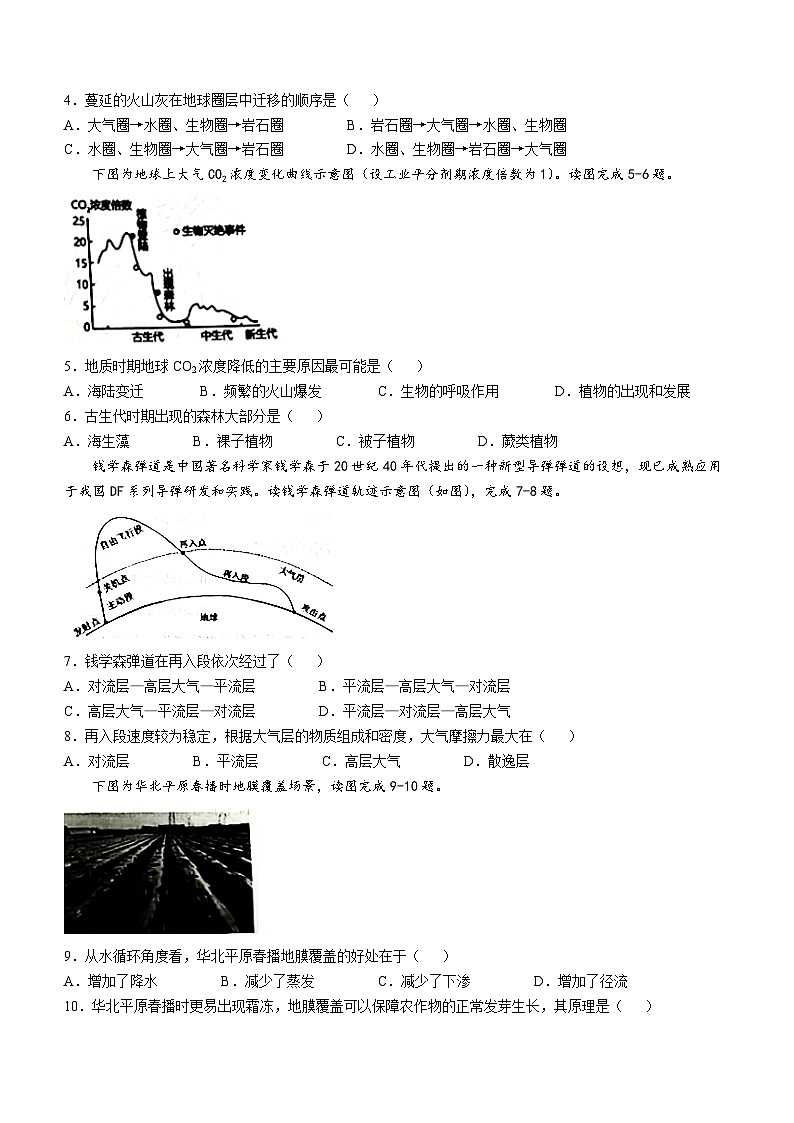 江蘇省徐州市2024-2025學(xué)年高一上學(xué)期11月期中地理試題第2頁