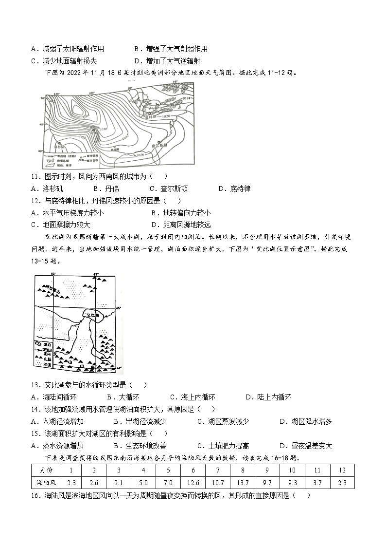 江蘇省徐州市2024-2025學(xué)年高一上學(xué)期11月期中地理試題第3頁