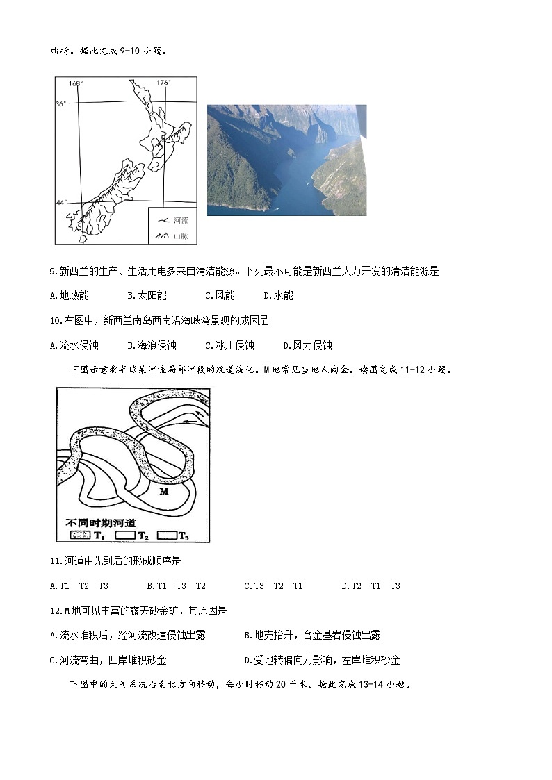 辽宁省沈阳市辽宁省实验中学2024-2025学年高二上学期期中考试地理试题第3页