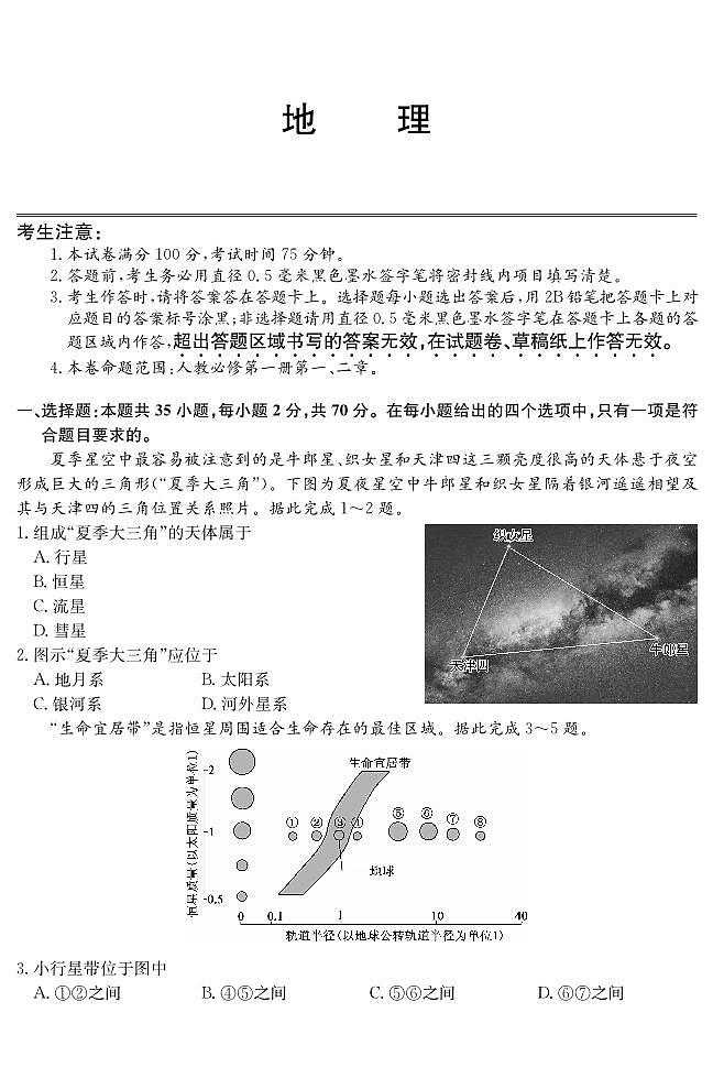 2025深圳盟校联盟高一上学期11月期中考试地理PDF版含解析(可编辑)第1页