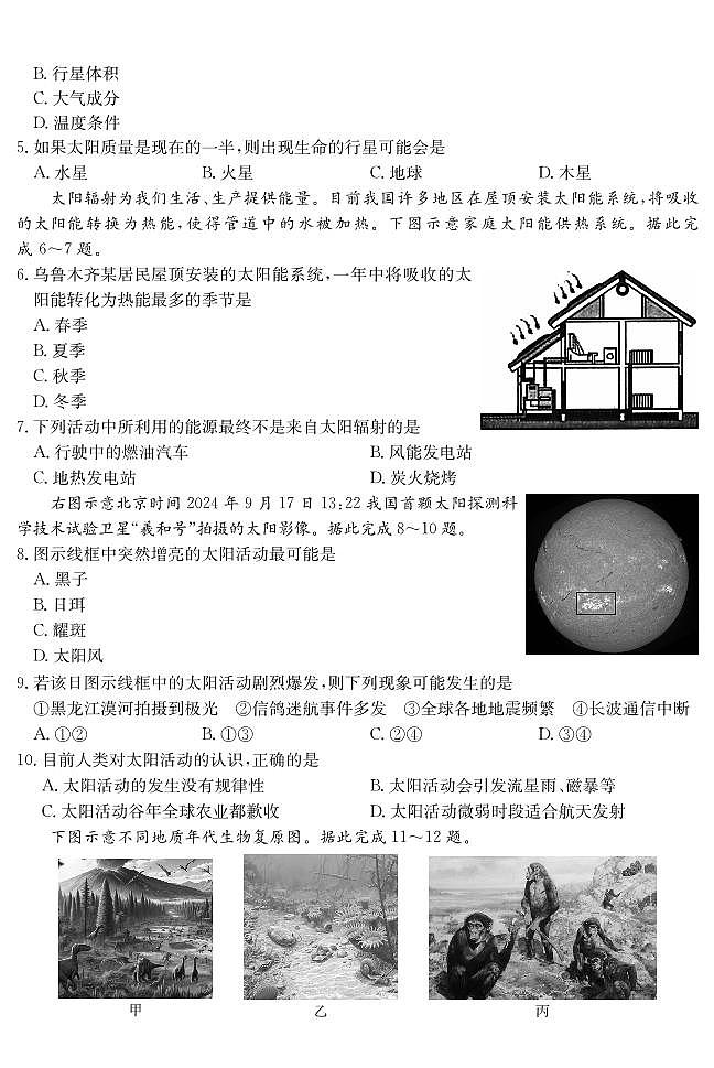 2025深圳盟校联盟高一上学期11月期中考试地理PDF版含解析(可编辑)第2页