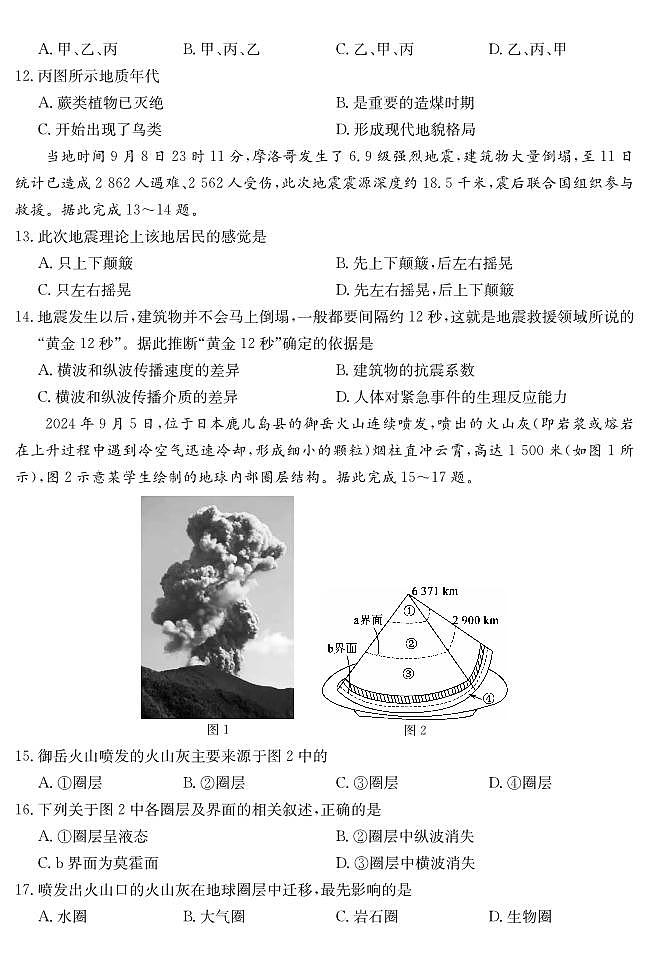 2025深圳盟校联盟高一上学期11月期中考试地理PDF版含解析(可编辑)第3页