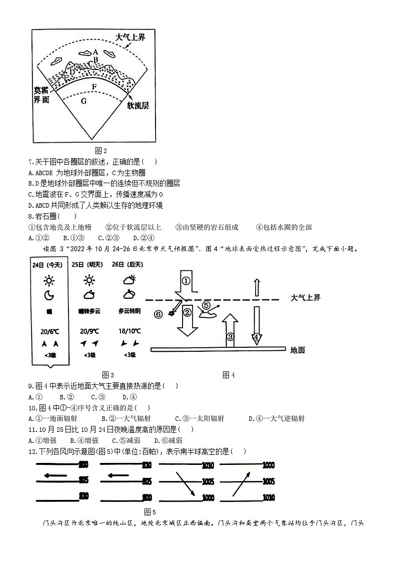 2025漳州十校联盟高一上学期11月期中考试地理含解析第2页