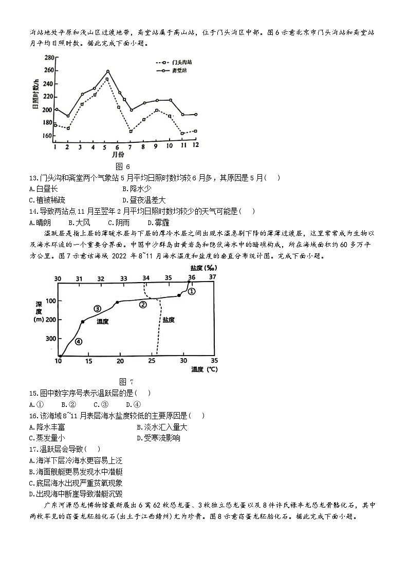 2025漳州十校联盟高一上学期11月期中考试地理含解析第3页