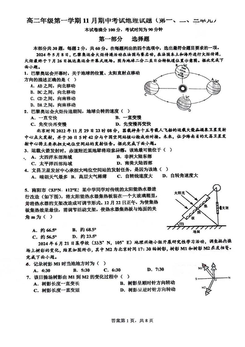 2024北京顺义一中高二(上)期中地理试卷第1页