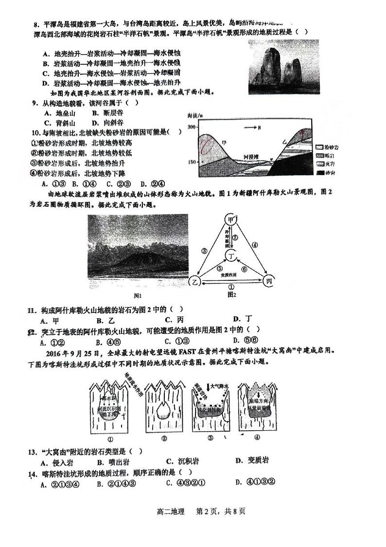 2024北京顺义一中高二(上)期中地理试卷第2页