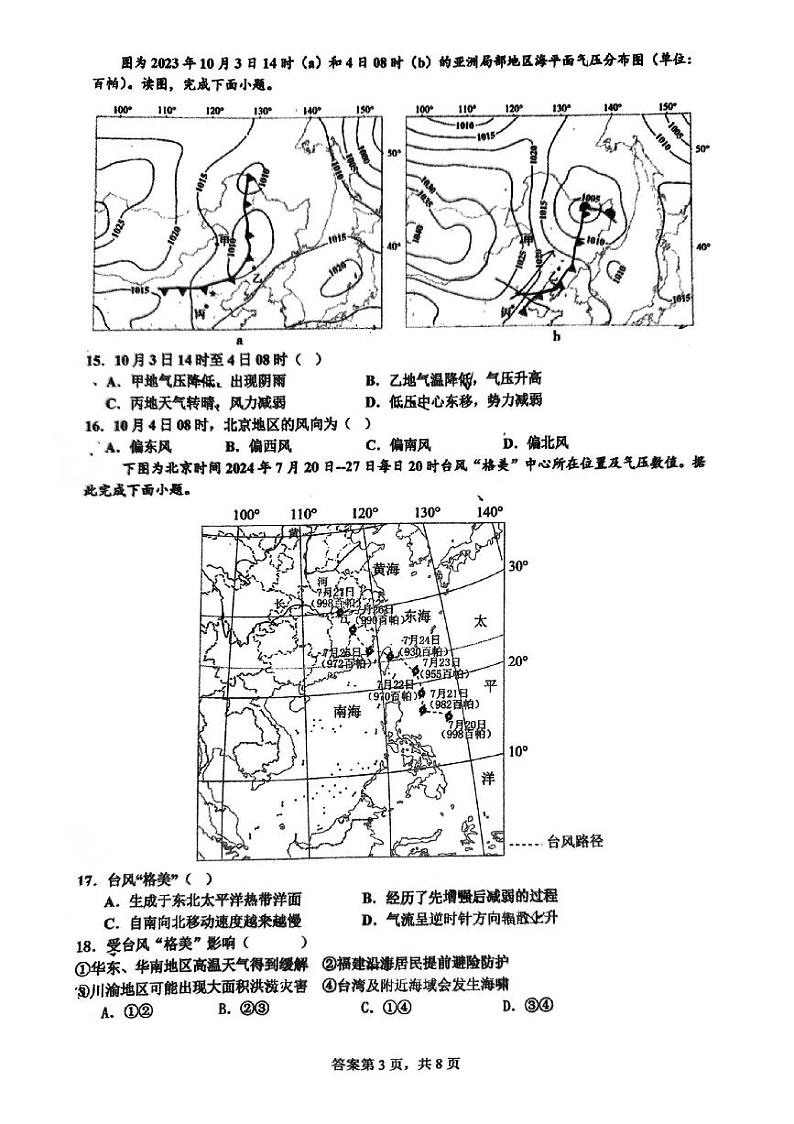 2024北京顺义一中高二(上)期中地理试卷第3页