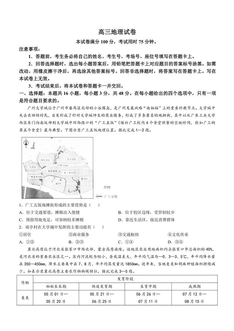 陕西省汉中市部分学校2024~2025学年高三(上)期中地理试卷(含答案)第1页