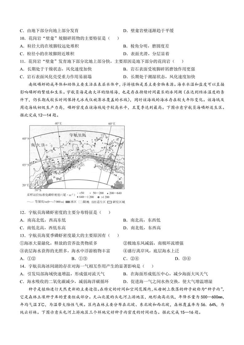 陕西省汉中市部分学校2024~2025学年高三(上)期中地理试卷(含答案)第3页