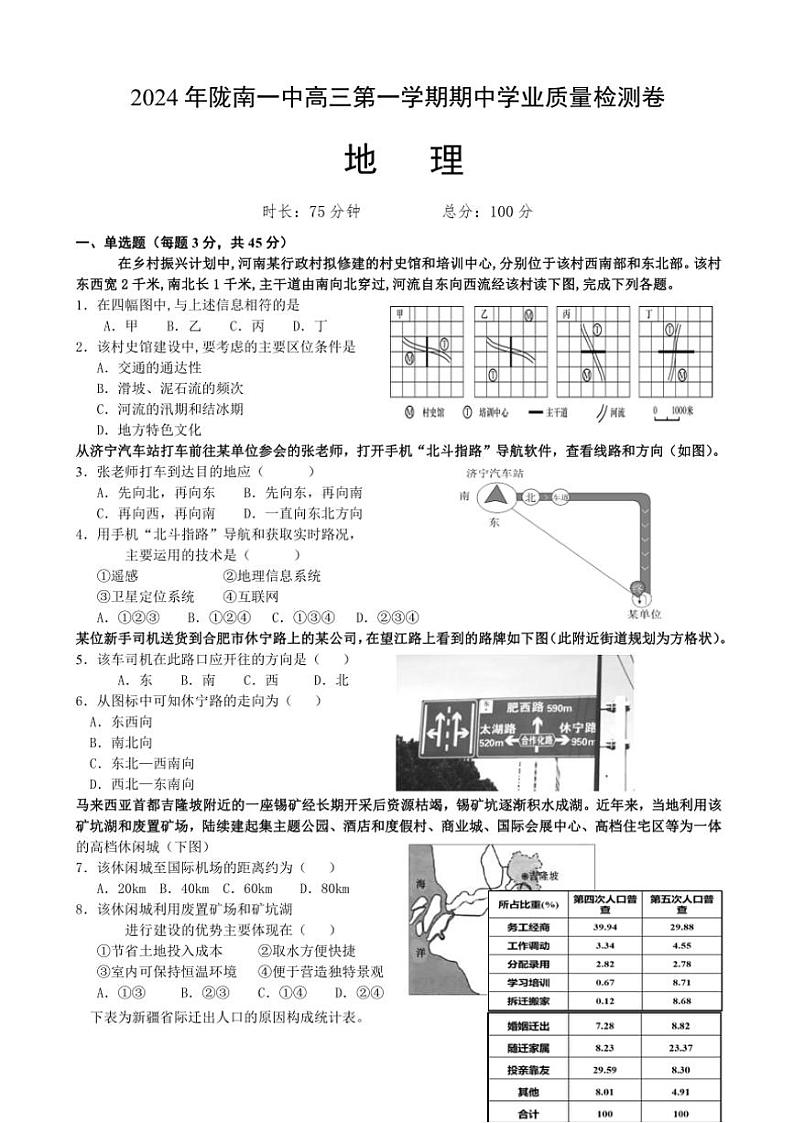 甘肃省陇南市第一中学2024~2025学年高三(上)期中地理试卷(含答案)第1页