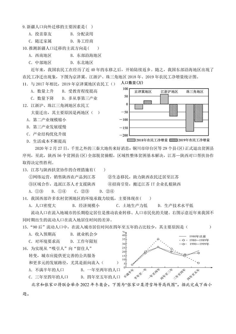 甘肃省陇南市第一中学2024~2025学年高三(上)期中地理试卷(含答案)第2页