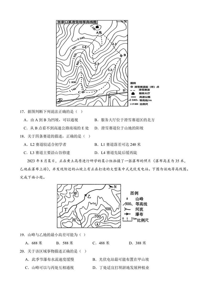 甘肃省陇南市第一中学2024~2025学年高三(上)期中地理试卷(含答案)第3页