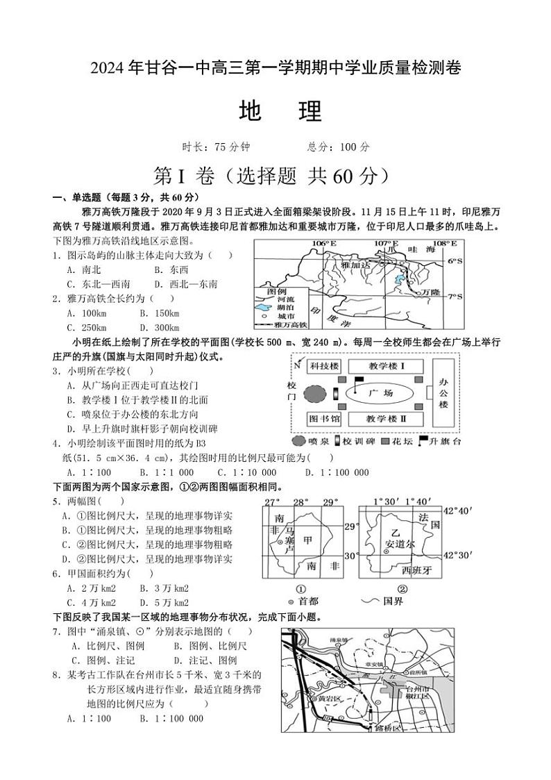 甘肃省甘谷第一中学2024~2025学年高三(上)期中地理试卷(含答案)01