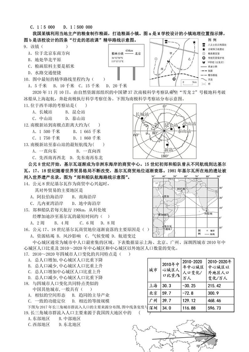甘肃省甘谷第一中学2024~2025学年高三(上)期中地理试卷(含答案)02