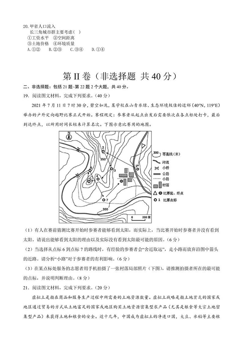 甘肃省甘谷第一中学2024~2025学年高三(上)期中地理试卷(含答案)03
