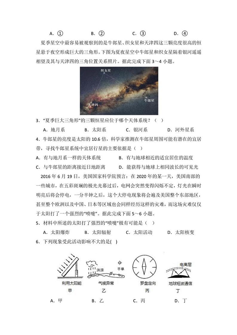 河南省信阳市潢川第一中学2024~2025学年高一(上)第二次月考地理试卷(含答案)第2页