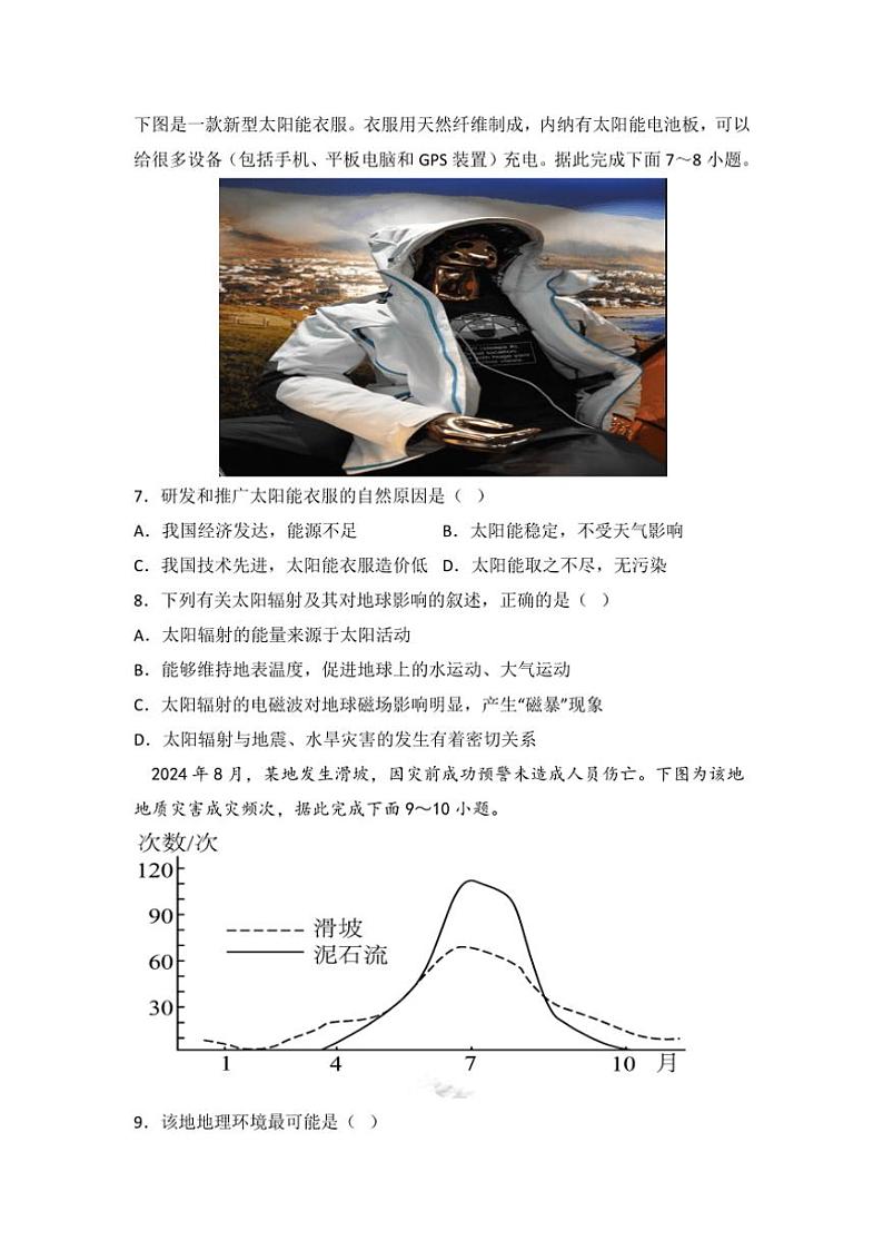 河南省信阳市潢川第一中学2024~2025学年高一(上)第二次月考地理试卷(含答案)第3页