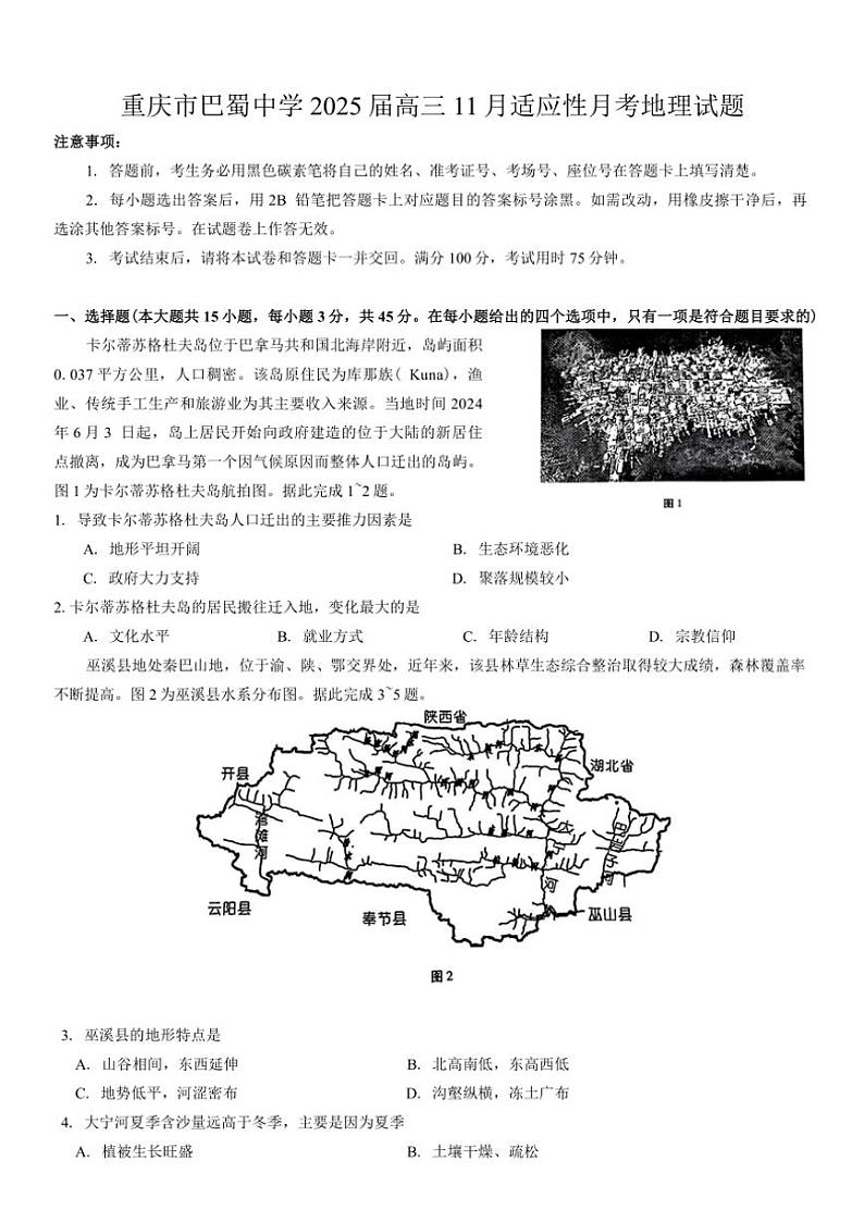 重庆市巴蜀中学2025届高三上学期11月适应性月考地理试卷(含答案)01