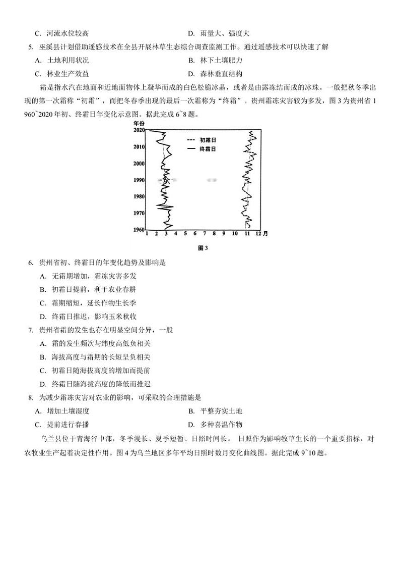 重庆市巴蜀中学2025届高三上学期11月适应性月考地理试卷(含答案)02