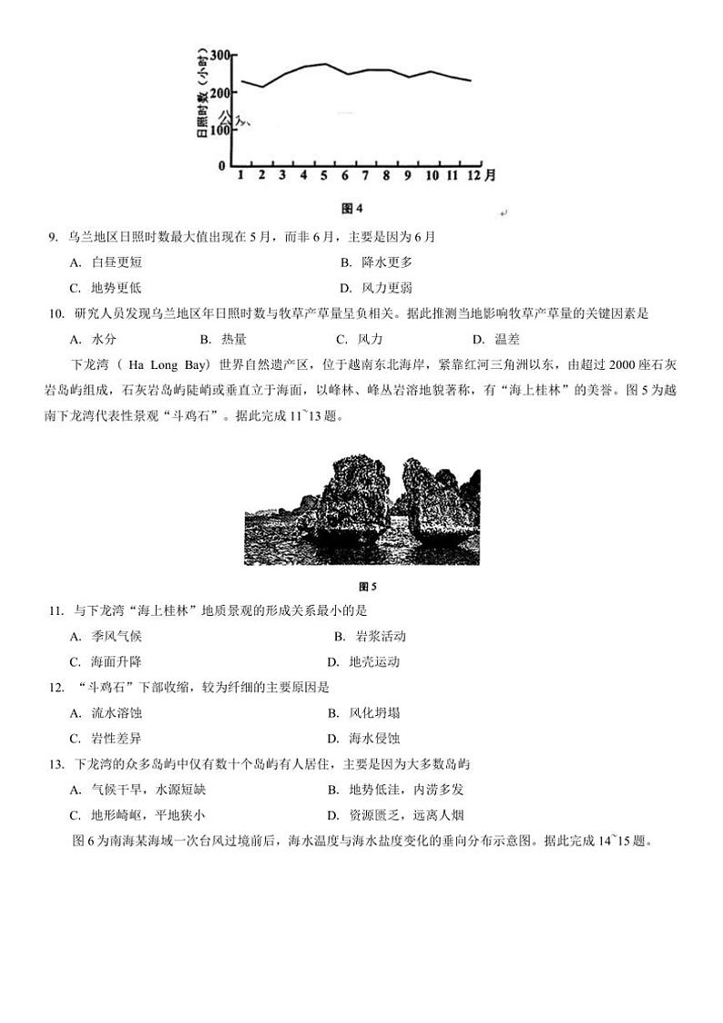 重庆市巴蜀中学2025届高三上学期11月适应性月考地理试卷(含答案)03