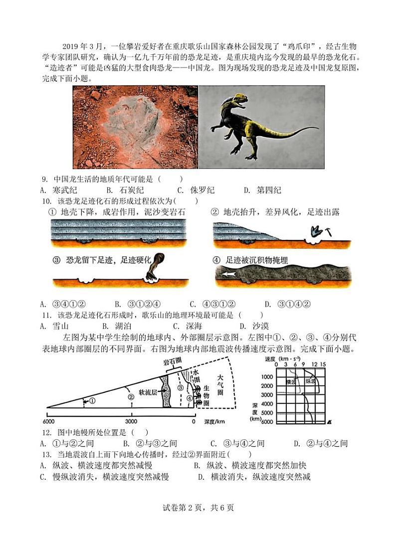 江苏省淮安市高中校协作体2024_2025学年高一(上)期中联考地理试卷(含答案)第2页